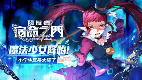 阿拉德 宿命之门 7集