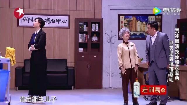 小品裙带关系贾冰爆笑演绎观众从头笑到尾