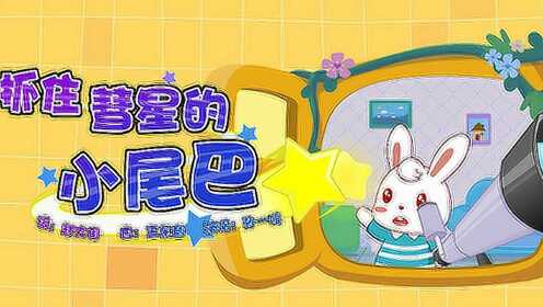 抓住彗星的小尾巴