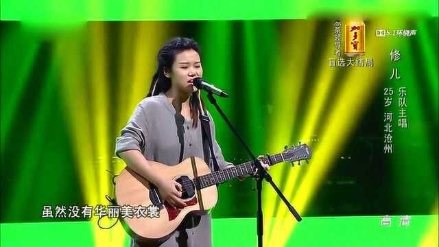修儿张三的歌中国好声音第4季第5期