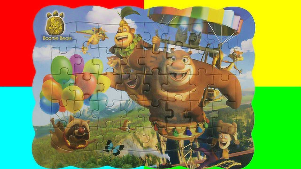 熊出没熊熊乐园益智拼图_腾讯视频
