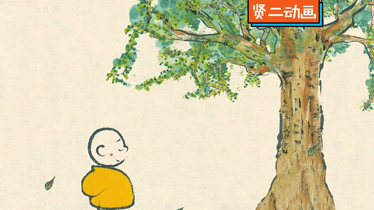 贤二动画《学诚心语》系列 68集