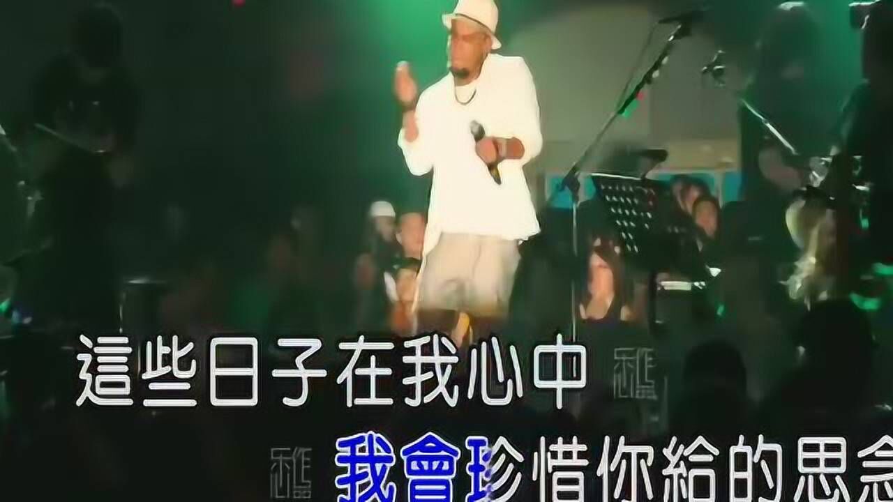 张震岳《再见》经典老歌,好听腾讯视频