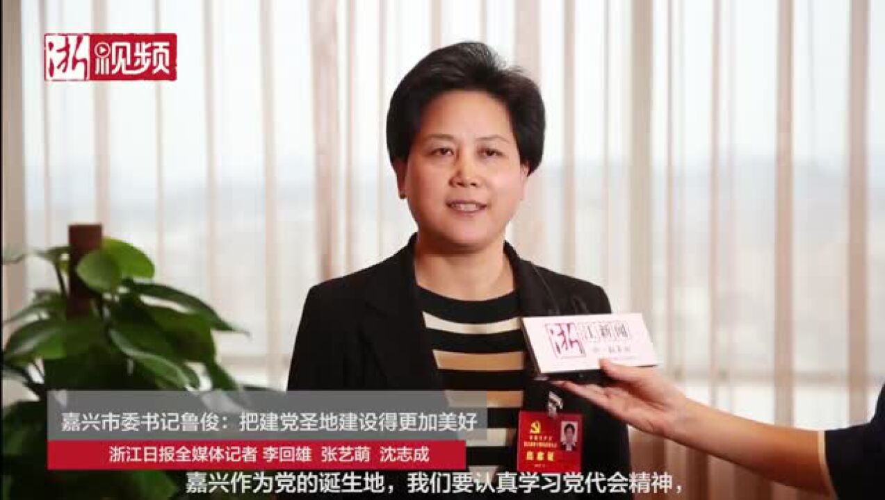 市委书记鲁俊专访_高清1080P在线观看平台_腾讯视频