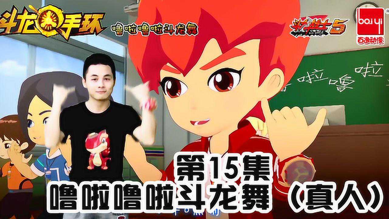 斗龙战士之爆射龙弹 1集
