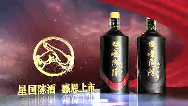 星国陈酒酱香53