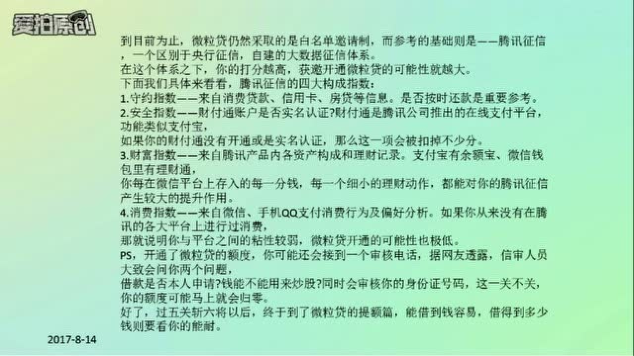 网贷贷款教程如何开通微粒贷腾讯视频}