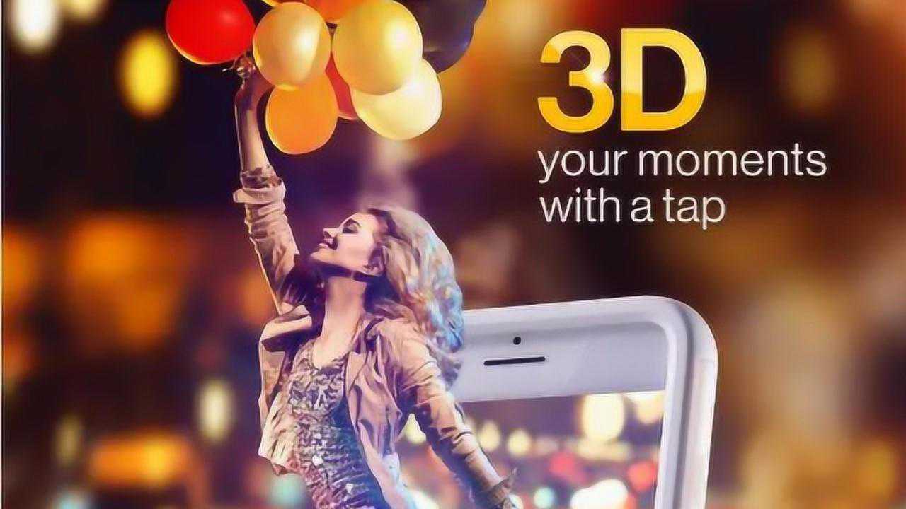 手机就能裸眼拍3d,看3d!