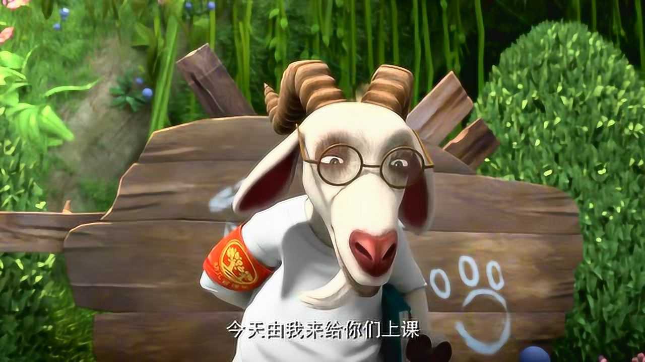 代课老师山羊爷爷