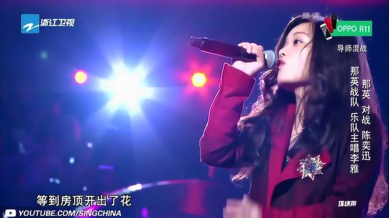 李雅《越过山丘》《中国新歌声2》_高清1080P在线观看平台_腾讯视频