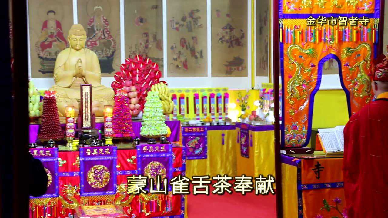 虔诚献供赞-金华市智者寺_腾讯视频