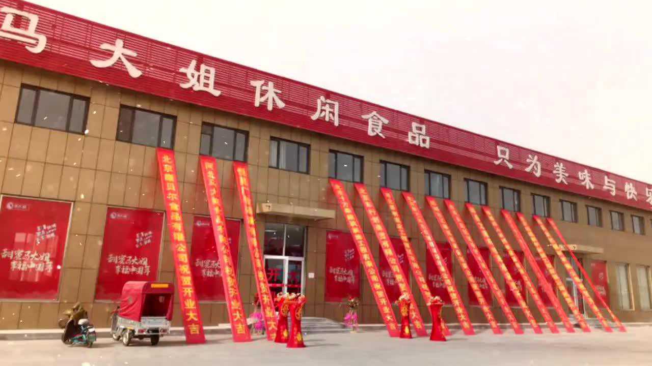 马大姐邱县工厂展厅开业大酬宾