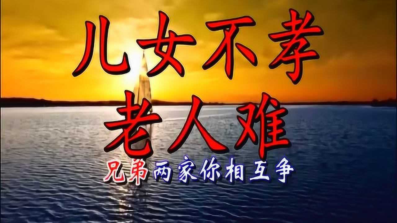八旬老人自编自唱一首儿女不孝老人难感动哭了听得心碎