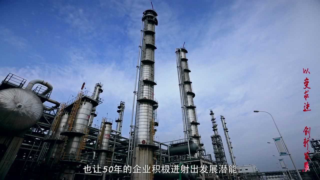 阳煤恒通化工形象宣传片