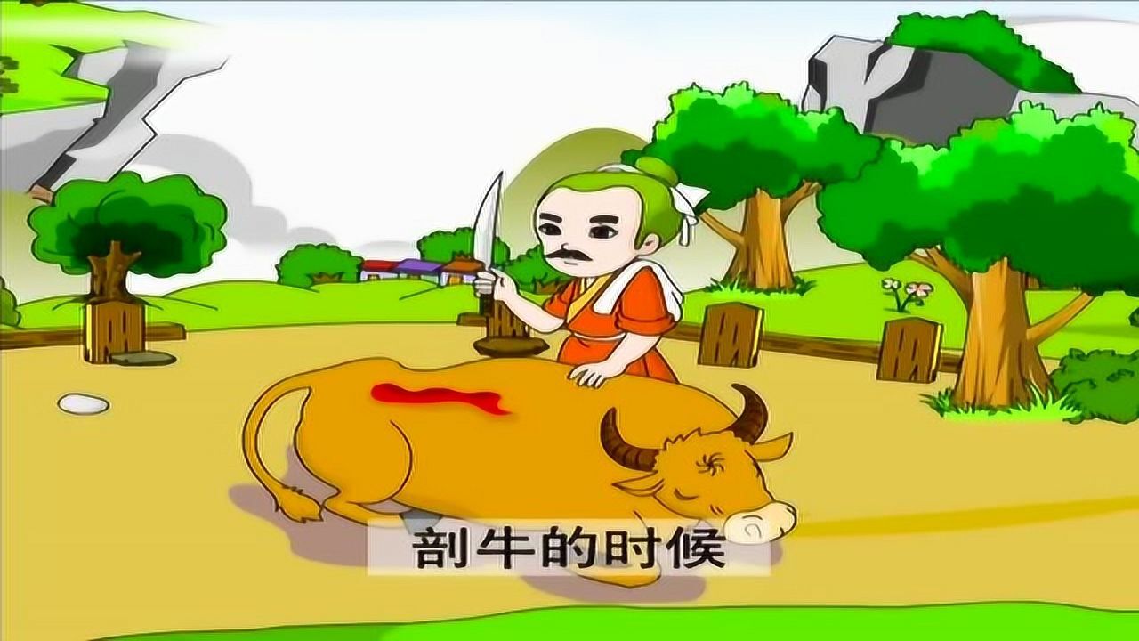 经典成语故事 游刃有余