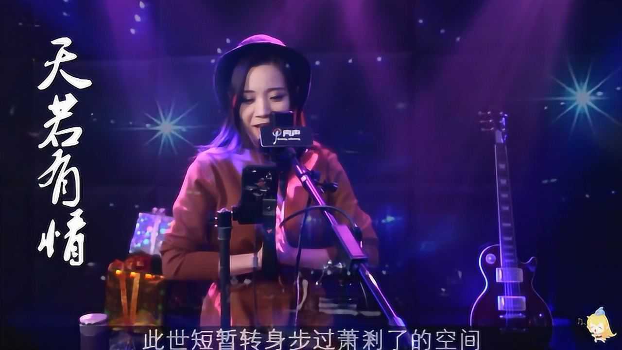 粤语版天若有情广东靓女亮声open深情演绎让爱火永远的高烧