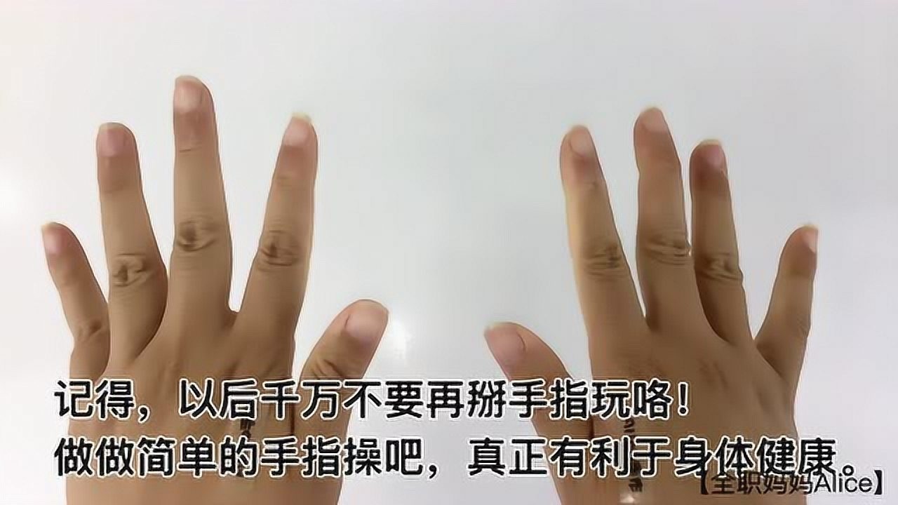 教你两套活动手指关节的手指操,简单易学,真正有利健康_高清1080P在线观看平台_腾讯视频