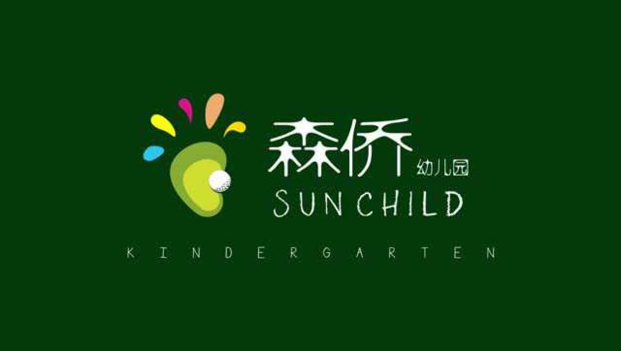 森侨国际幼儿园宣传片