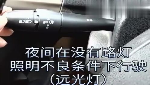 科目三:新规(雪铁龙)夜间灯光模拟考试,详解各组灯光及作用!