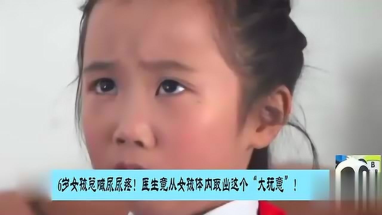 6岁小女孩尿尿称下体疼，妈妈操作不当，差点毁了她一生_腾讯视频