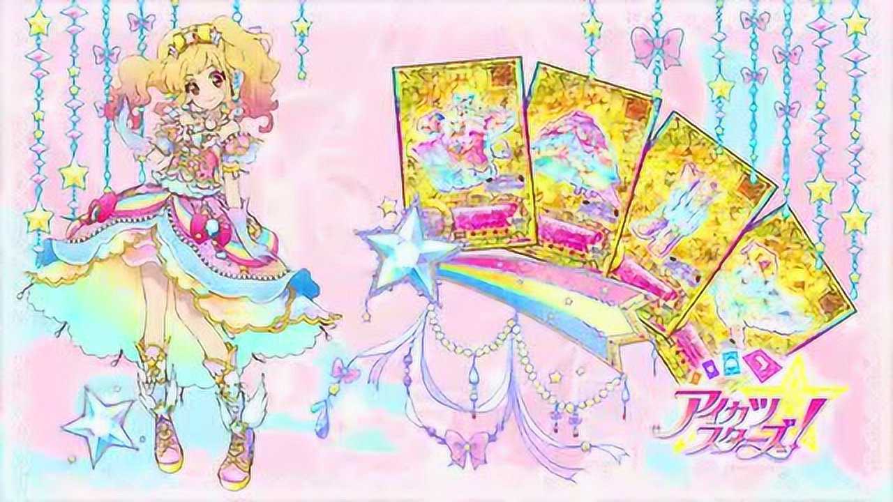 偶像活动stars虹野梦终于获得了太阳礼服并成为了世界顶级偶像