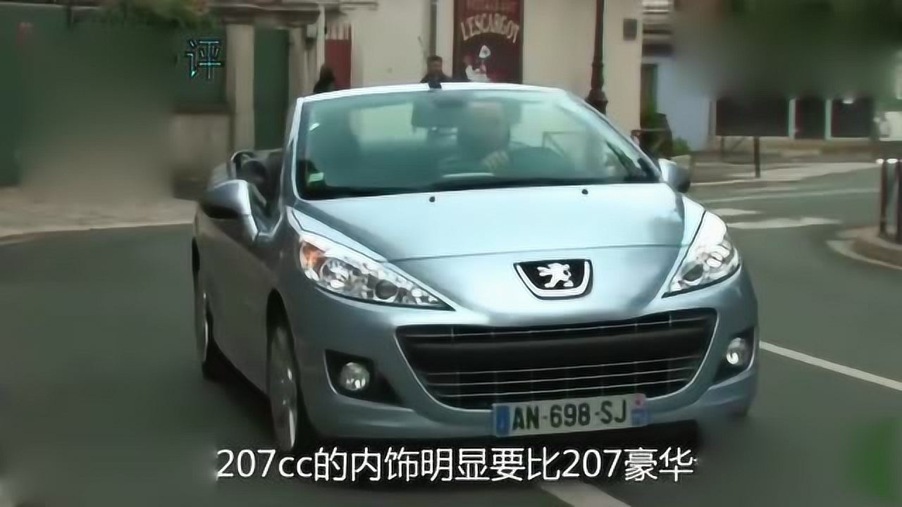 標緻207cc經典版敞篷跑車給你驚喜體驗感