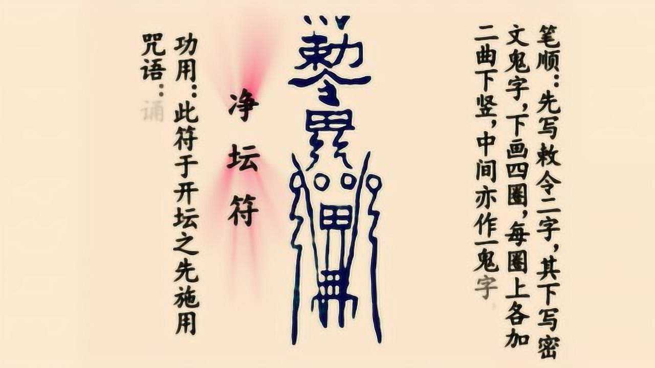 道教符箓鉴赏，开天门符，护身符，上香符，净身符。_高清1080P在线观看平台_腾讯视频