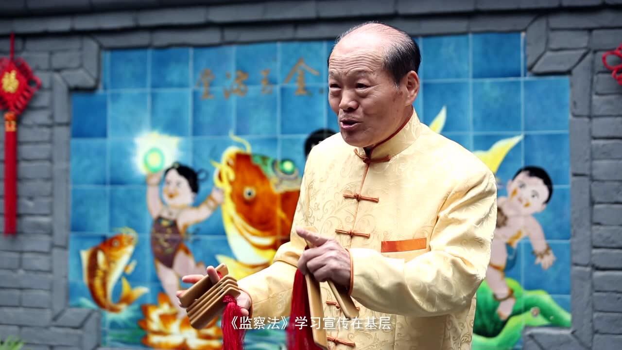 "快板刘"以对口快板形式宣传监察法