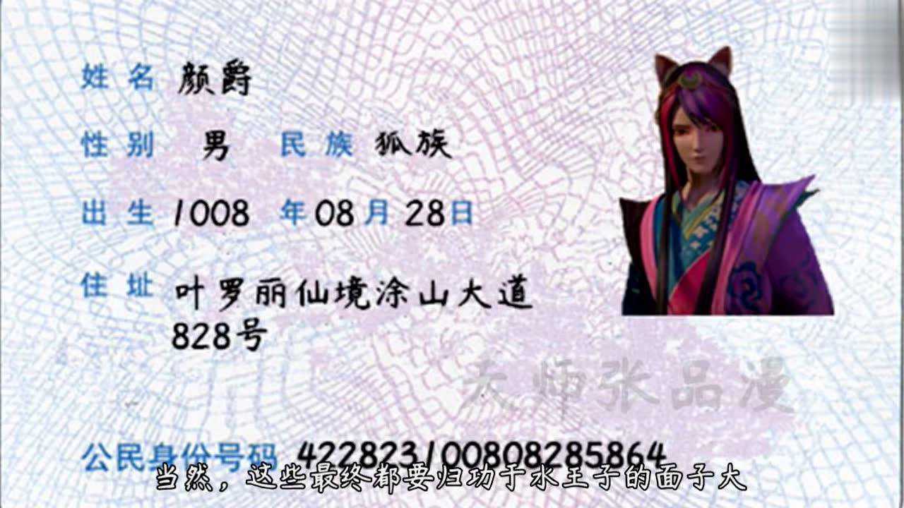 精灵梦叶罗丽中希娜的身份证你们见过吗冰公主都没她美