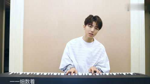 王俊凯4000万粉丝福利：钢琴弹唱《说好的幸福呢》，太帅太好听了