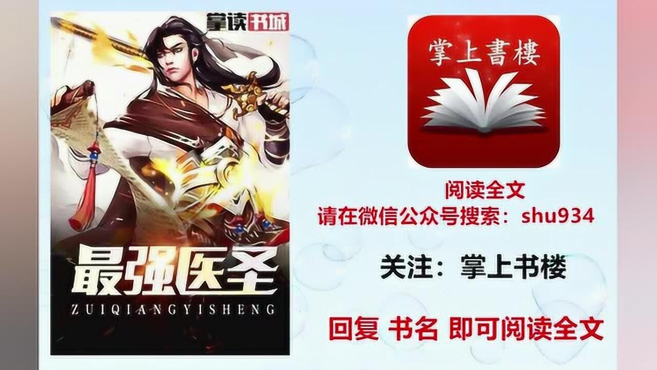 最强医圣林奇免费阅读