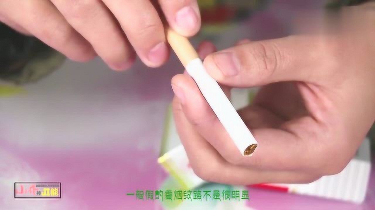 真假烟如何辨别？记住这3点，帮你轻松快速分辨真假烟！_高清