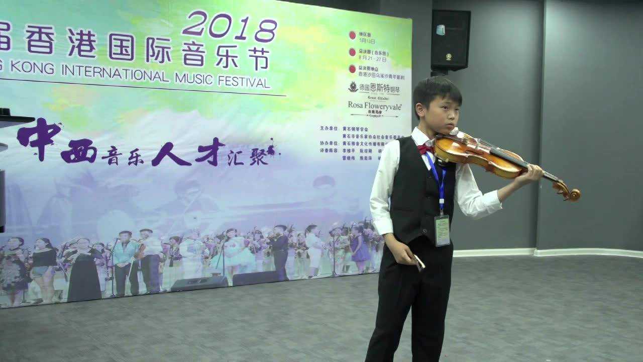 第五届香港国际音乐节湖北(黄石)赛区少儿组小提琴一等奖吴振豪