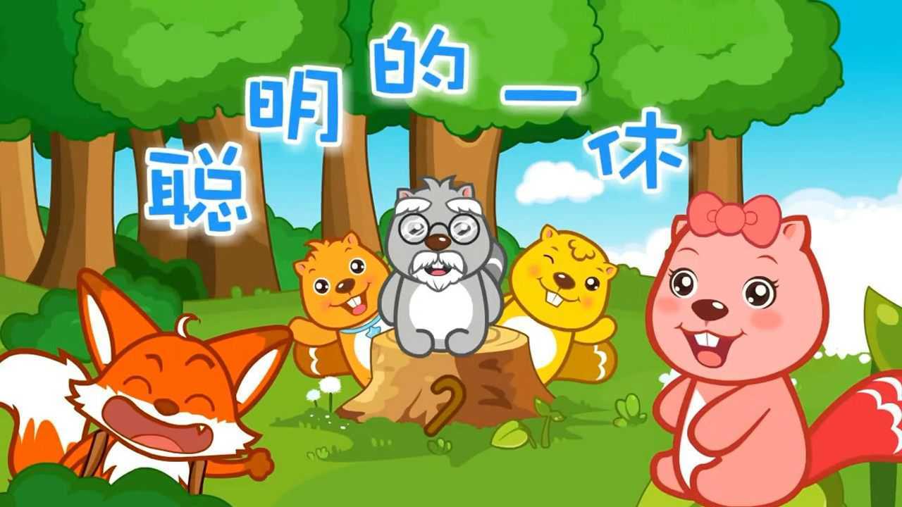 一休哥,一代人的记忆,经典动画片儿歌:聪明的一休_腾讯视频