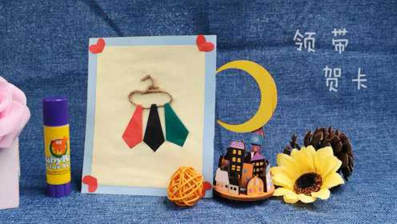 父亲节手工:创意折纸衣架贺卡