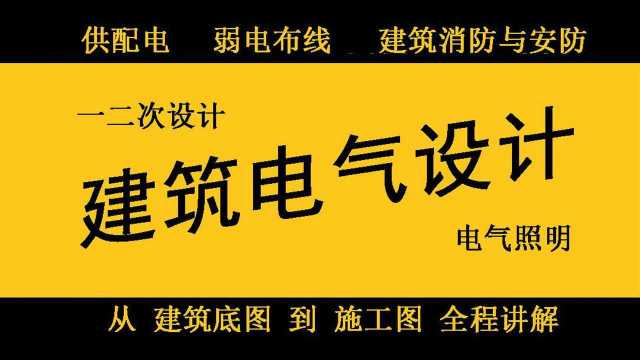 电工电气:住宅小区的变压器台数及容量确定和供配电负荷计算