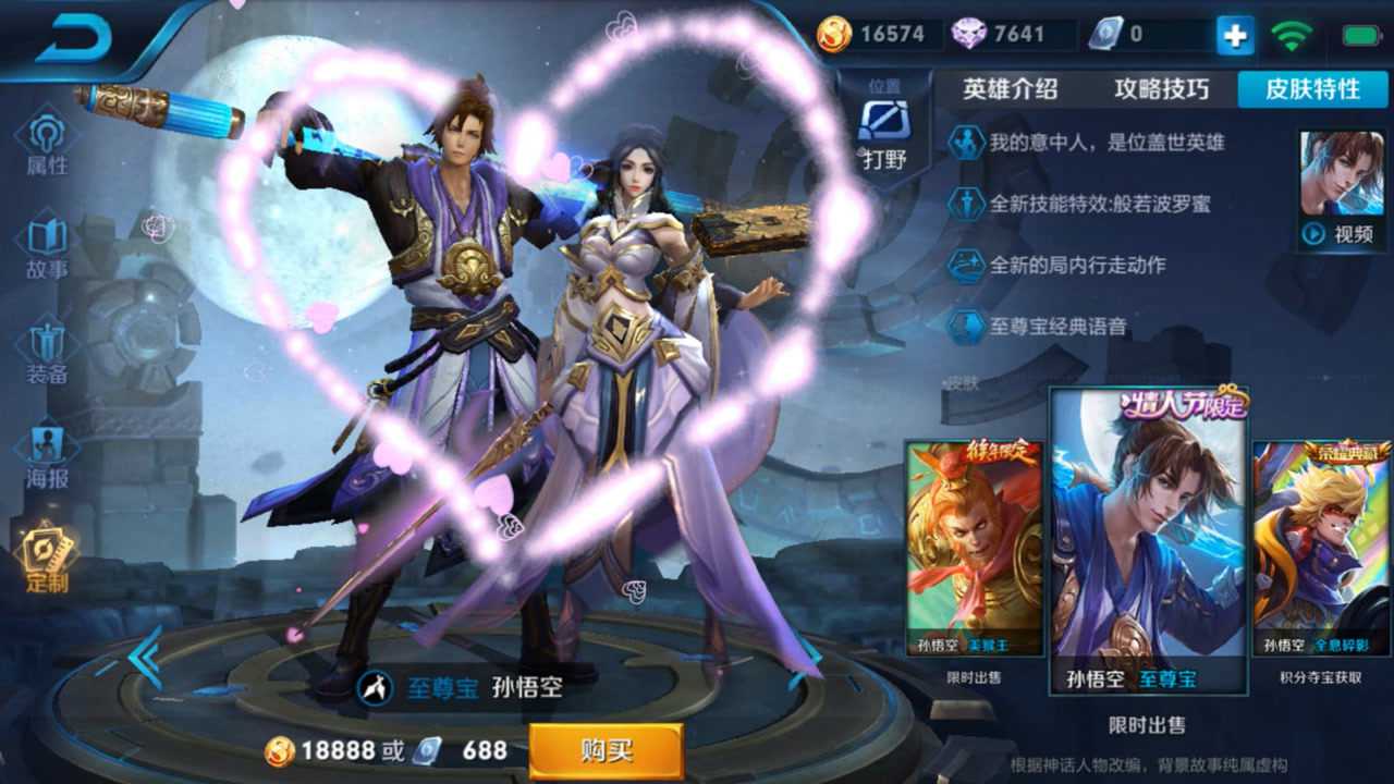 王者荣耀至尊宝和紫霞仙子台词语音对话玩家都听哭了