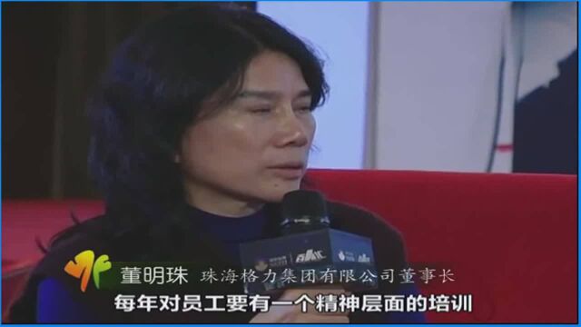 别太关注企业大小,要关注企业文化.董明珠霸气演讲