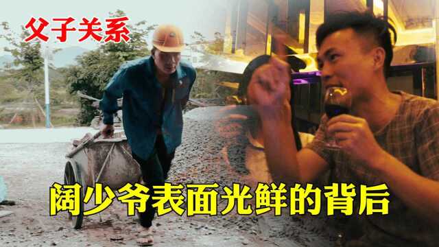 《林乐惠》阔少爷表面光鲜的背后