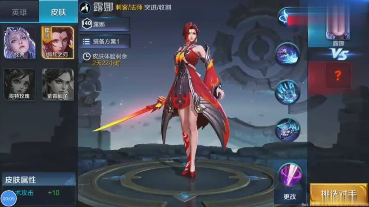 王者荣耀:新版露娜皮肤绯红之刃技能特效,效果堪称史诗级品质