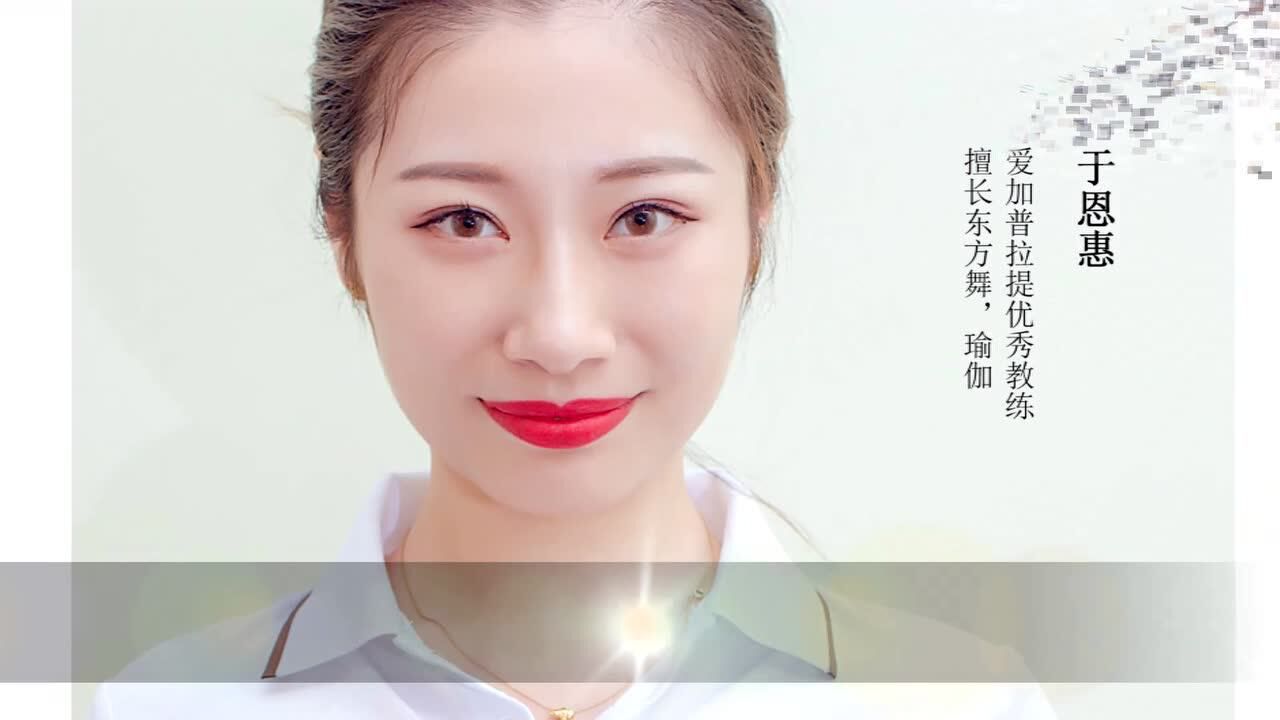 李欣普拉提山东分部爱加普拉提瑜伽教练团队