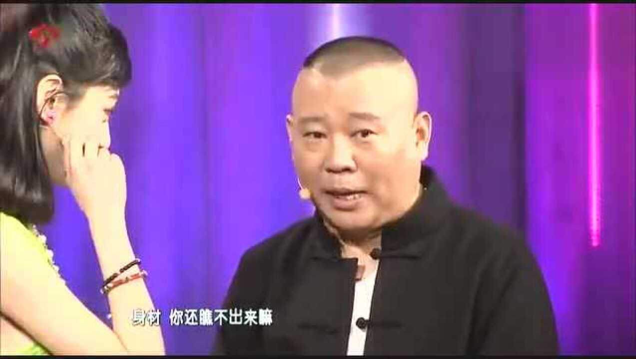 潘之琳:你身材好吗?我想看看!郭德纲:我怕冷!_高清1080P在线观看平台_腾讯视频