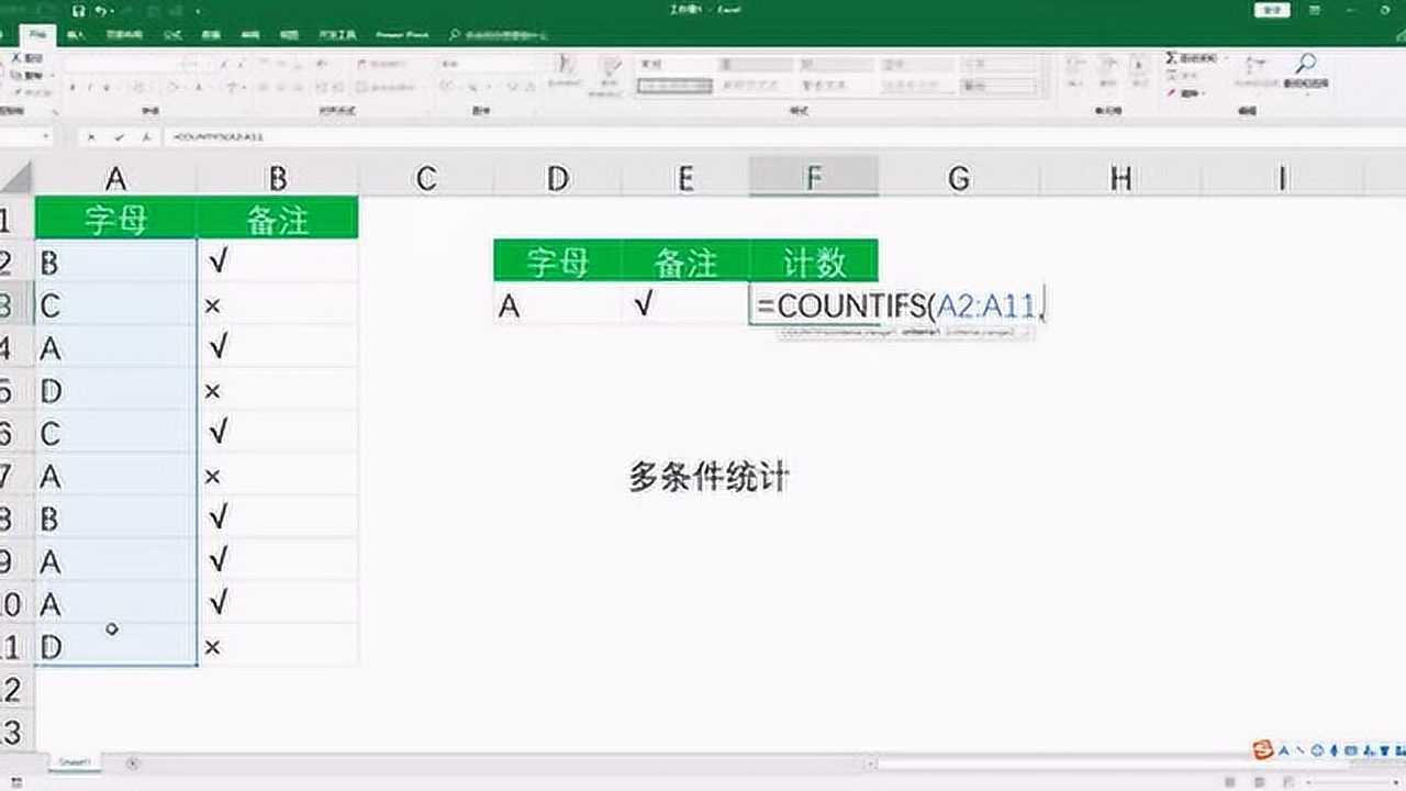 excel中根据多个条件统计出现次数_高清