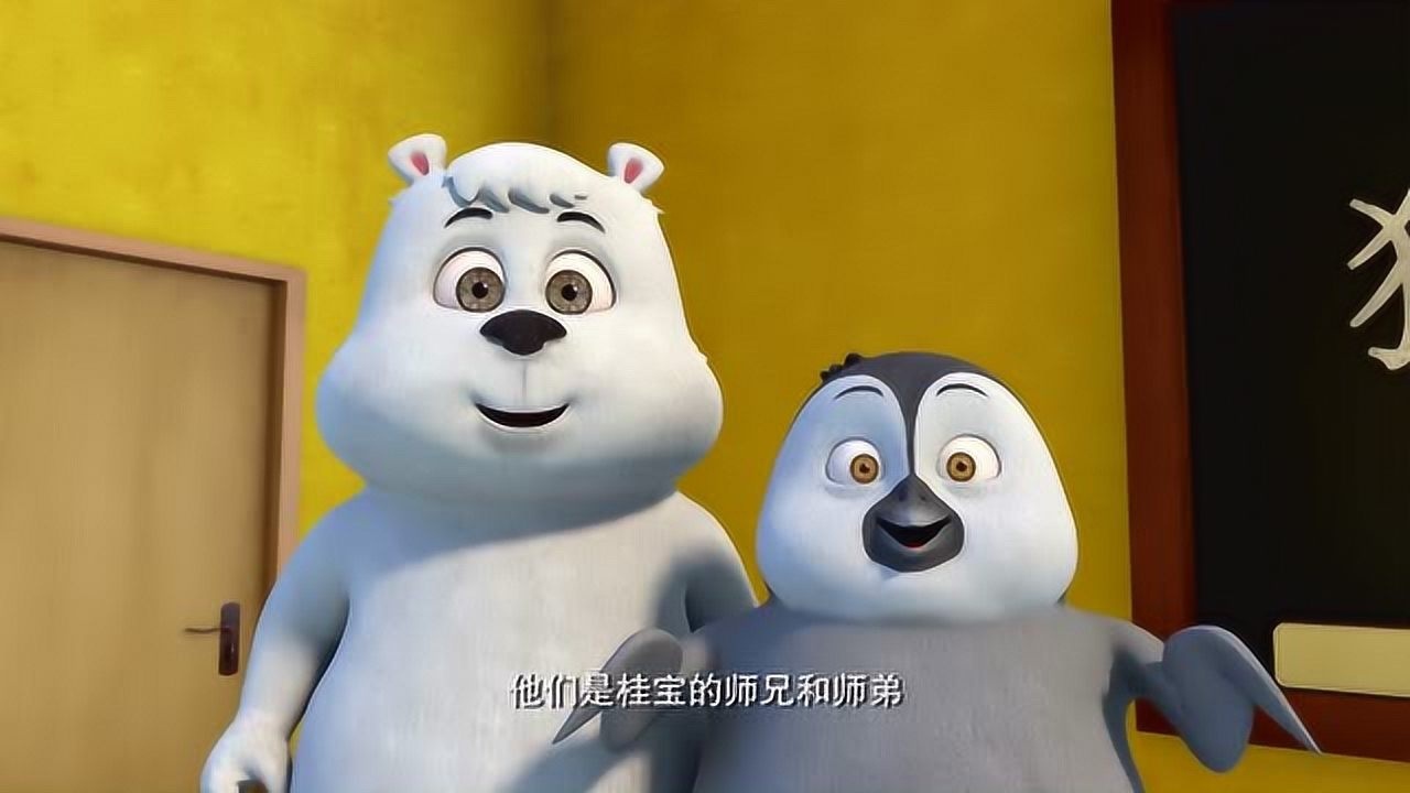 疯了桂宝:桂宝的新同学北极熊和帝企鹅