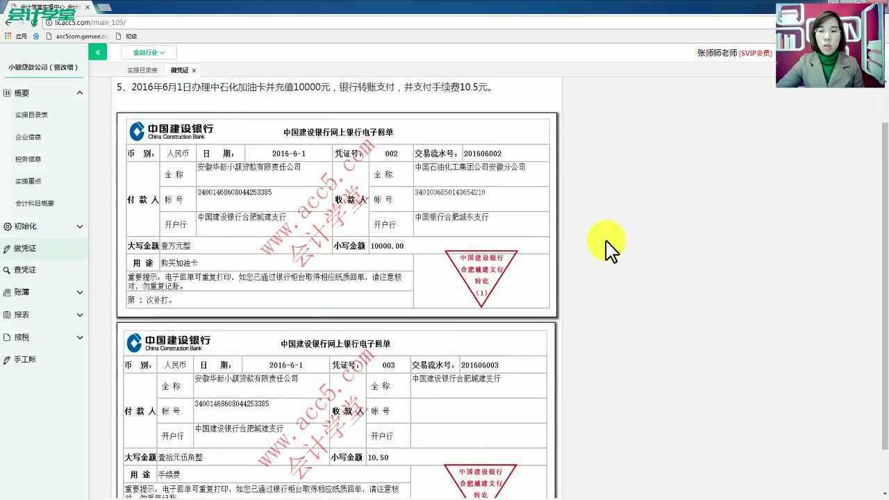 还贷款会计分录贷款财务报表怎么做贷款公司会计视频教程腾讯视频