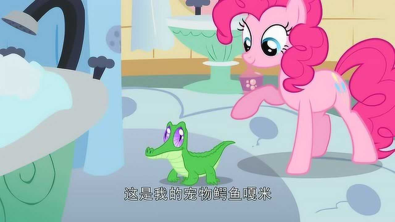 小马宝莉友谊的魔力碧琪的宠物鳄鱼嘎米