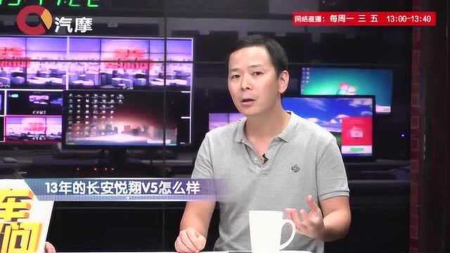 2013年的长安悦翔V5值得购买吗?