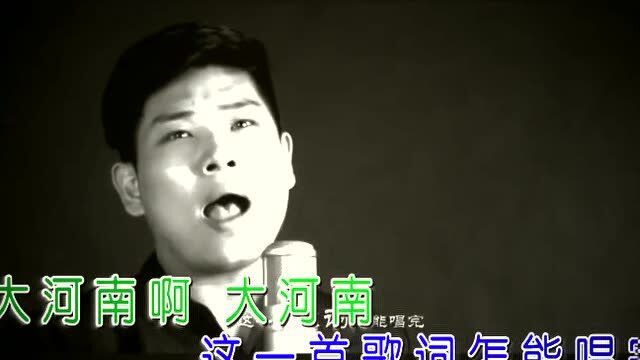 河南神曲《大河南》,红遍河南唱响全国,赶紧听一下!