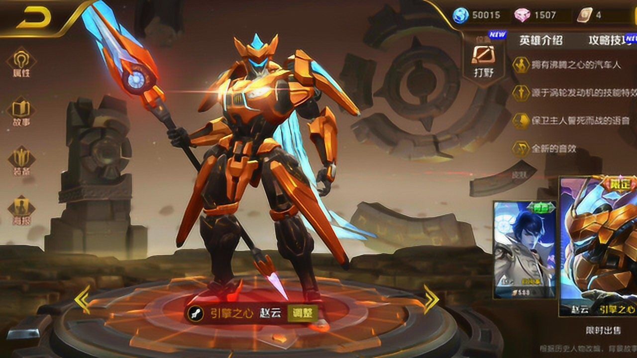 王者荣耀自制赵云皮肤引擎之心变成了金色跑车