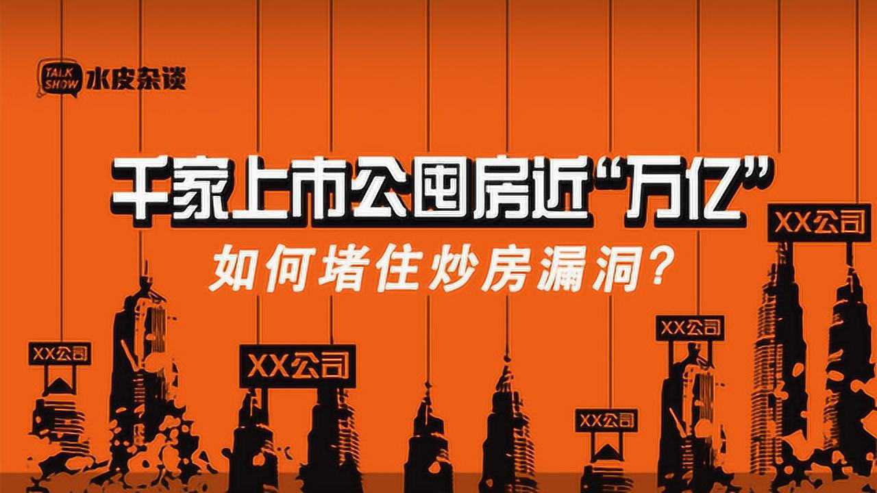 全民炒房热!上市公司囤房近"万亿",背后的风险开始涌现!